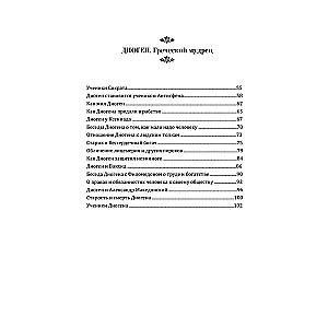Senču gudrība. Paskāls, Diogēns, Marks Aurēlijs, Epiktēts