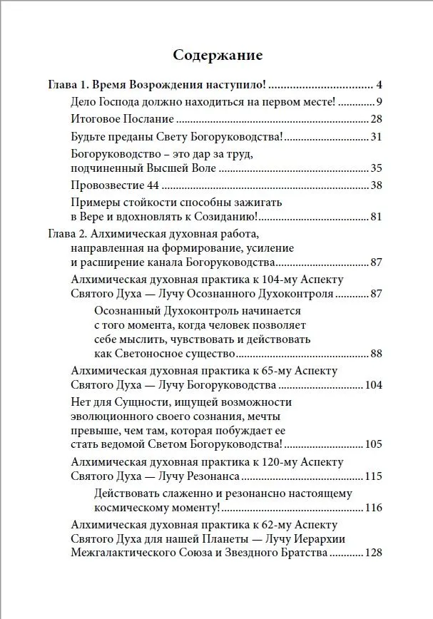 Duchowa alchemia. Skuteczne metody przywracania łączności z Wyższym Światem