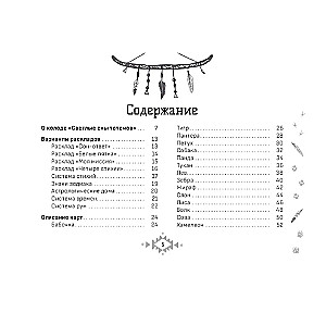 Wyrocznia. Jasne sny totemów