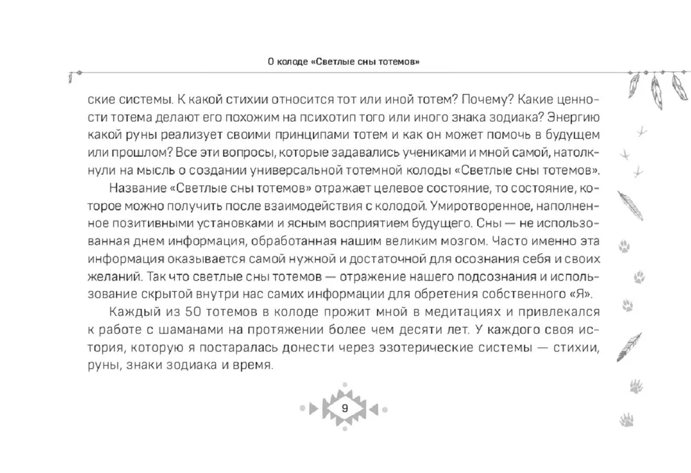 Wyrocznia. Jasne sny totemów
