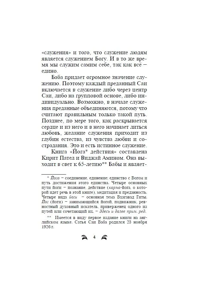 Йога действия. Значение самоотверженного служения = Yoga of action. 3-е изд