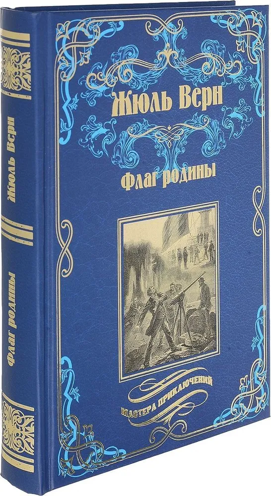 Flaga ojczyzny. Cezar Kaskabel