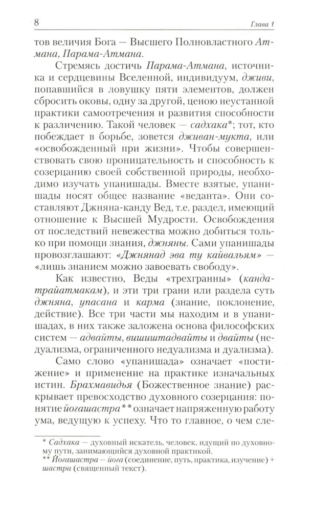Upaniszady. Praktyka pojmowania prawdziwej rzeczywistości