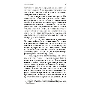 Upaniszady. Praktyka pojmowania prawdziwej rzeczywistości