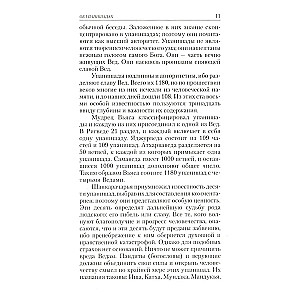 Upaniszady. Praktyka pojmowania prawdziwej rzeczywistości