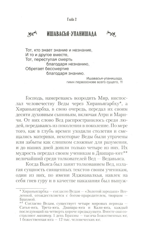 Upaniszady. Praktyka pojmowania prawdziwej rzeczywistości