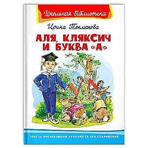 Ala, Kłaksik i litera A