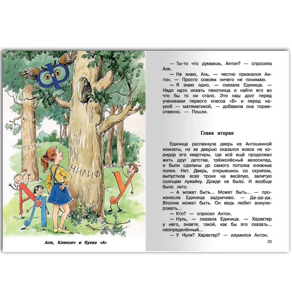 Ala, Kłaksik i litera A