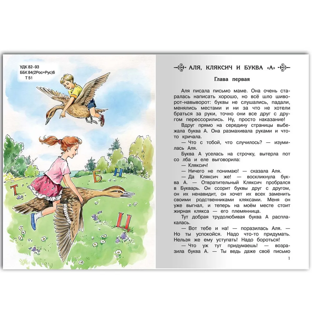 Ala, Kłaksik i litera A
