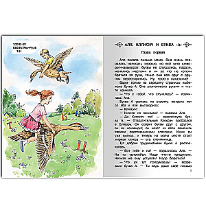 Ala, Kłaksik i litera A