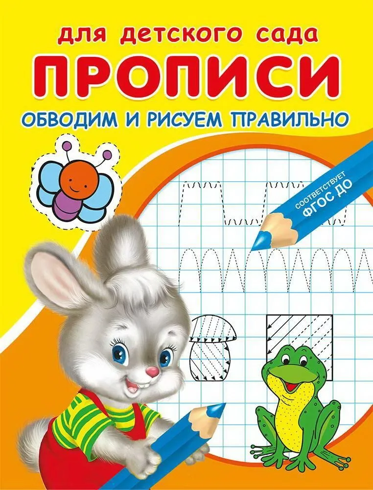 Copybooks. Tracing and Drawing Correctly