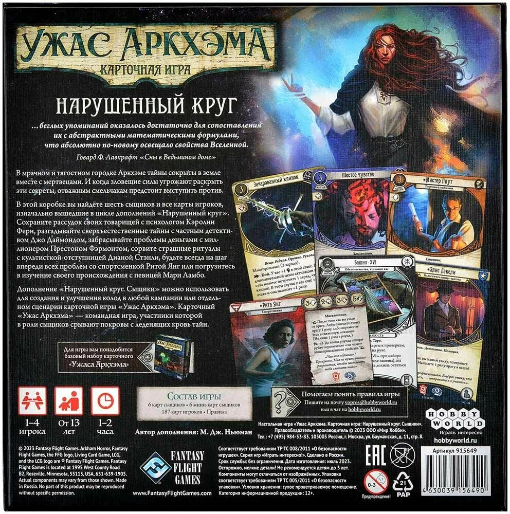 Gra planszowa Horrorek Arkham. Gra karciana. Złamany Krąg. Detektywi