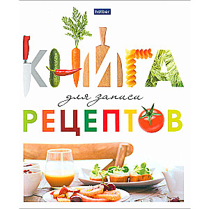 Książka do zapisywania przepisów kulinarnych Smacznie