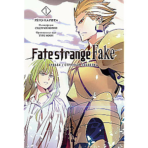 Fate/strange Fake. Los na Święty Graal. Tom 1