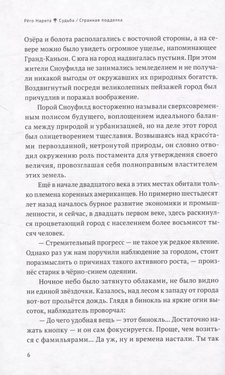 Fate/strange Fake. Los na Święty Graal. Tom 1