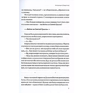 Fate/strange Fake. Los na Święty Graal. Tom 1
