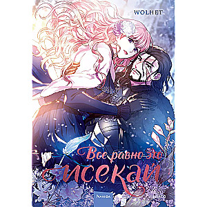 After All, This is Isekai. Volume 1