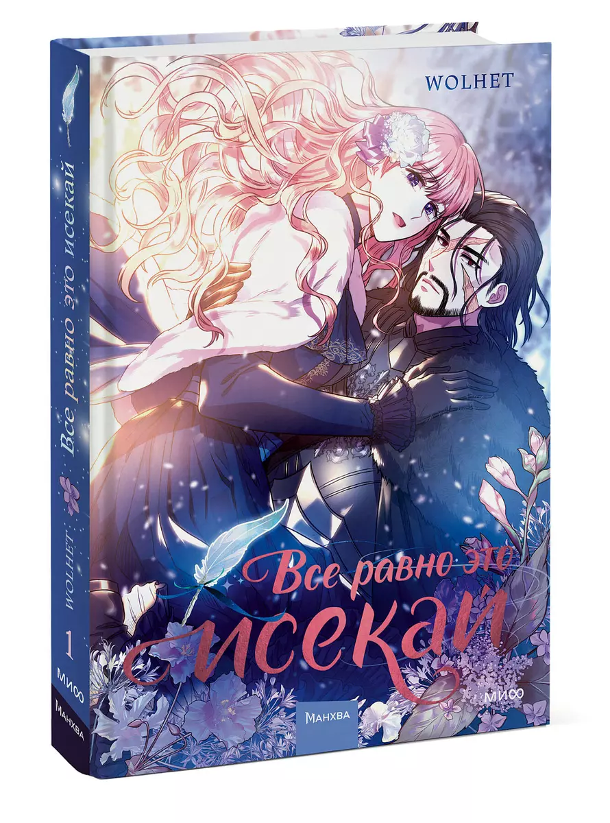 After All, This is Isekai. Volume 1
