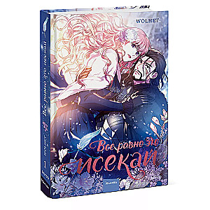 After All, This is Isekai. Volume 1