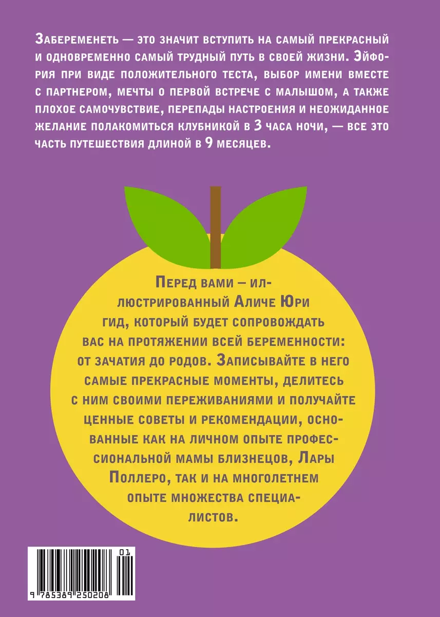 Baby's Journey. A Diary of a Future Mom's Pregnancy