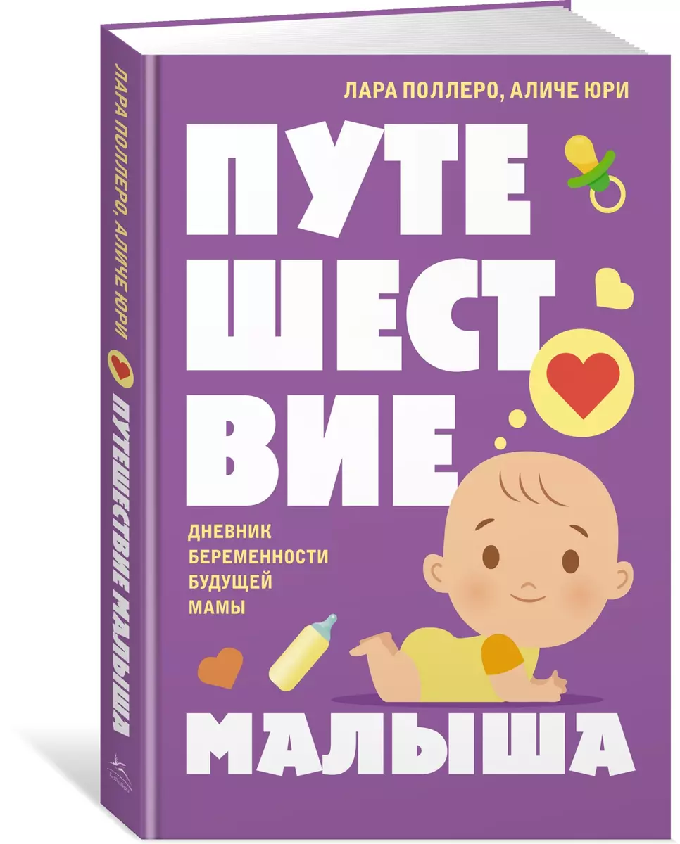 Baby's Journey. A Diary of a Future Mom's Pregnancy