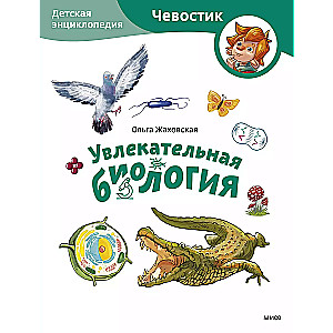 Fascynująca biologia