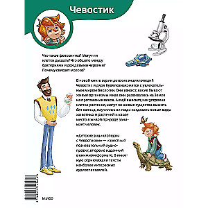 Fascynująca biologia