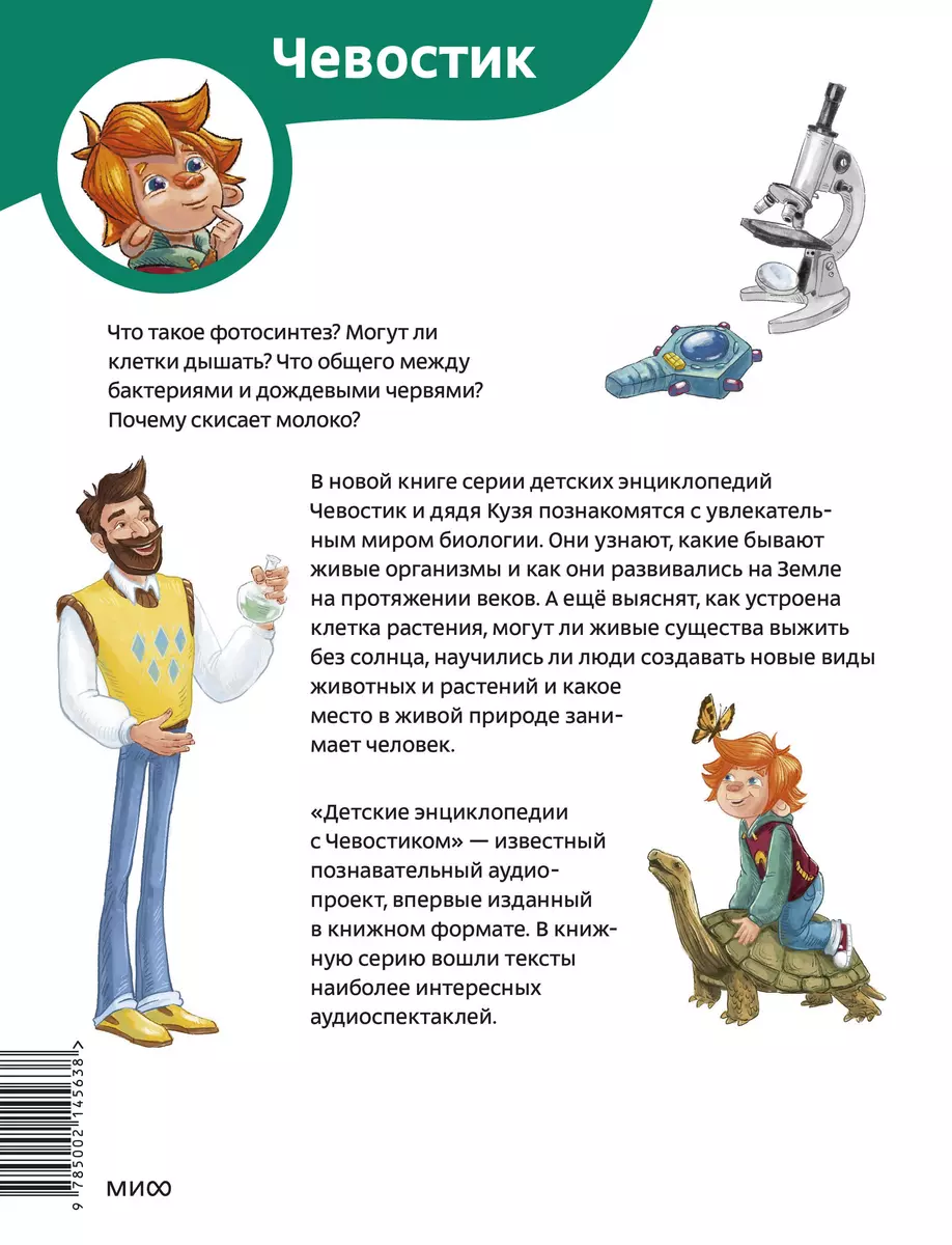 Fascynująca biologia