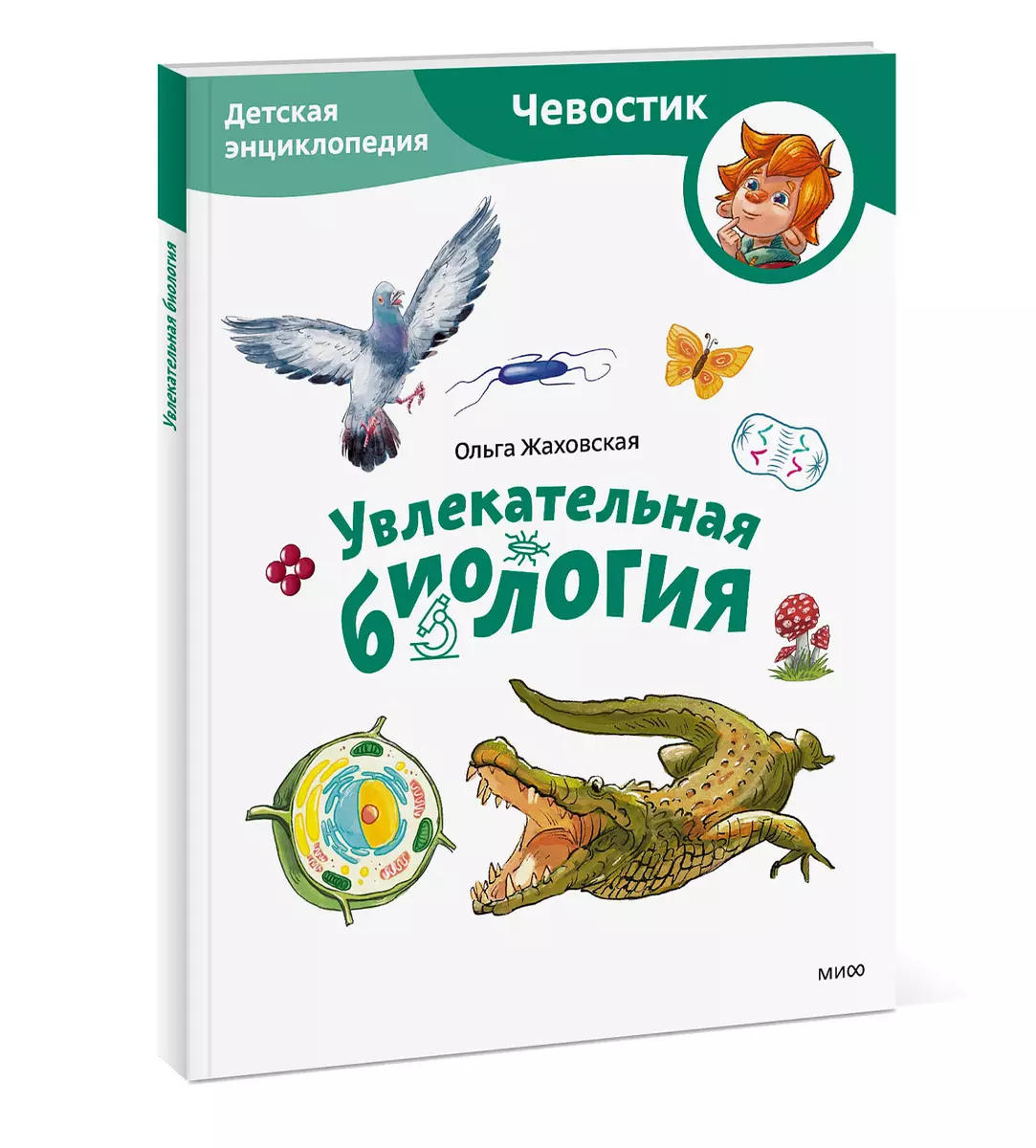Fascynująca biologia