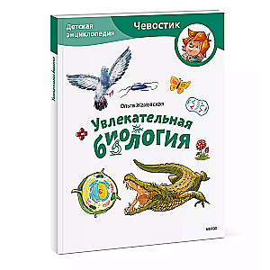 Fascynująca biologia