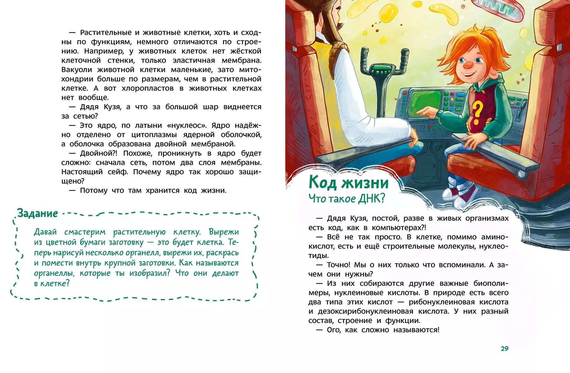 Fascynująca biologia