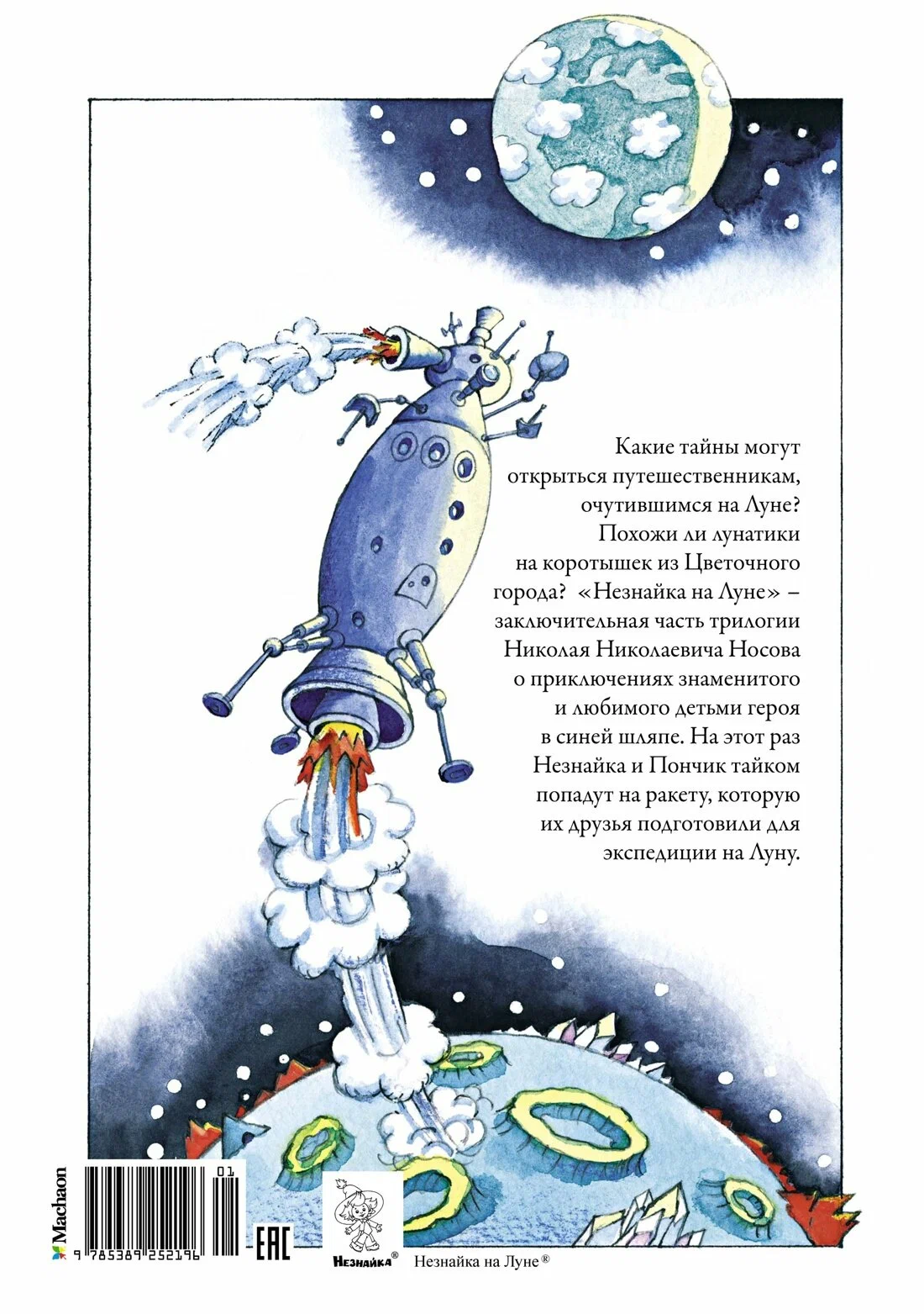 Niezdara na Księżycu