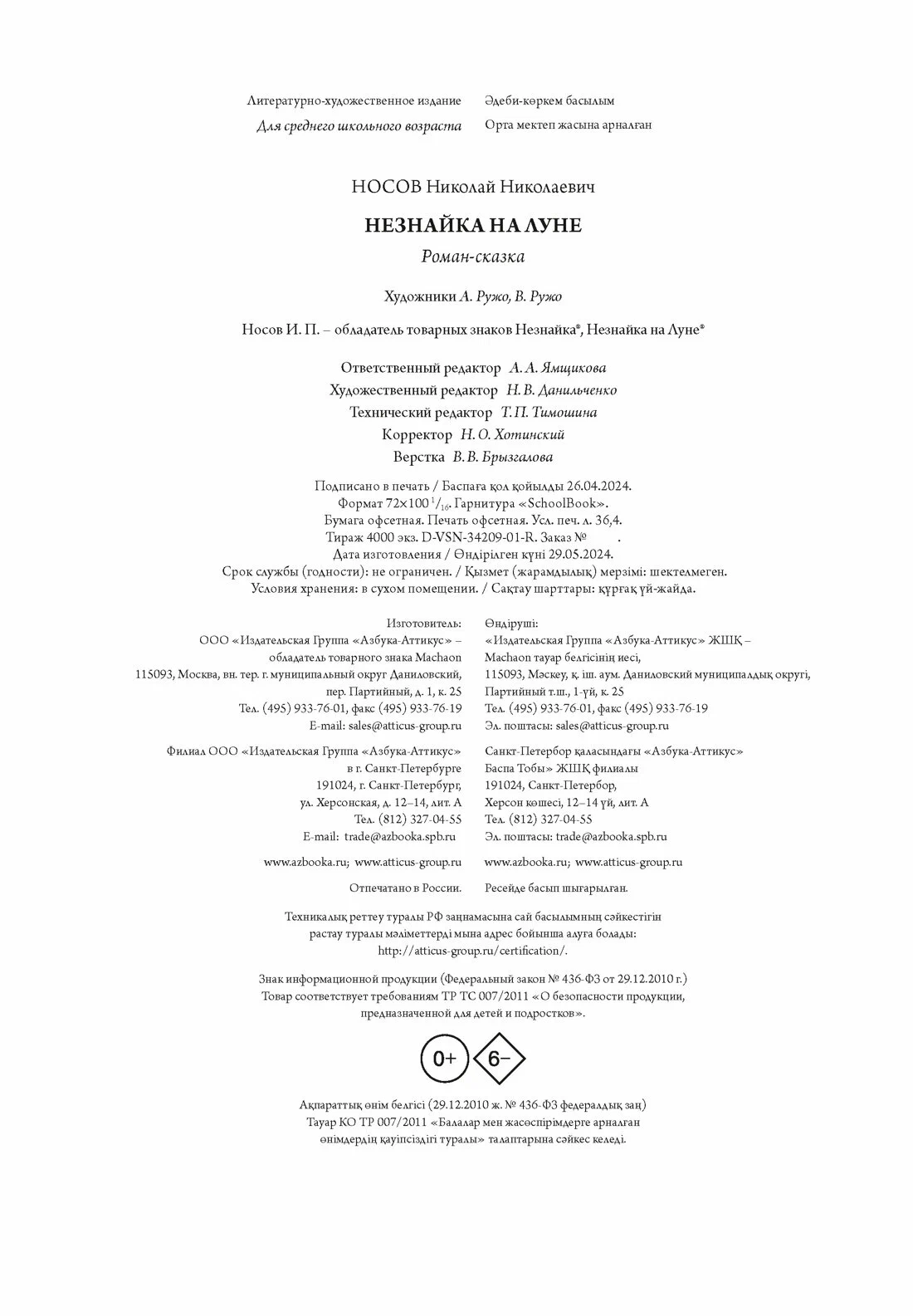 Niezdara na Księżycu