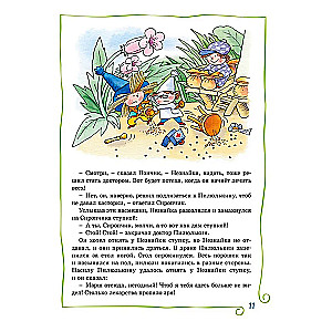 Niezgoda w Słonecznym Mieście
