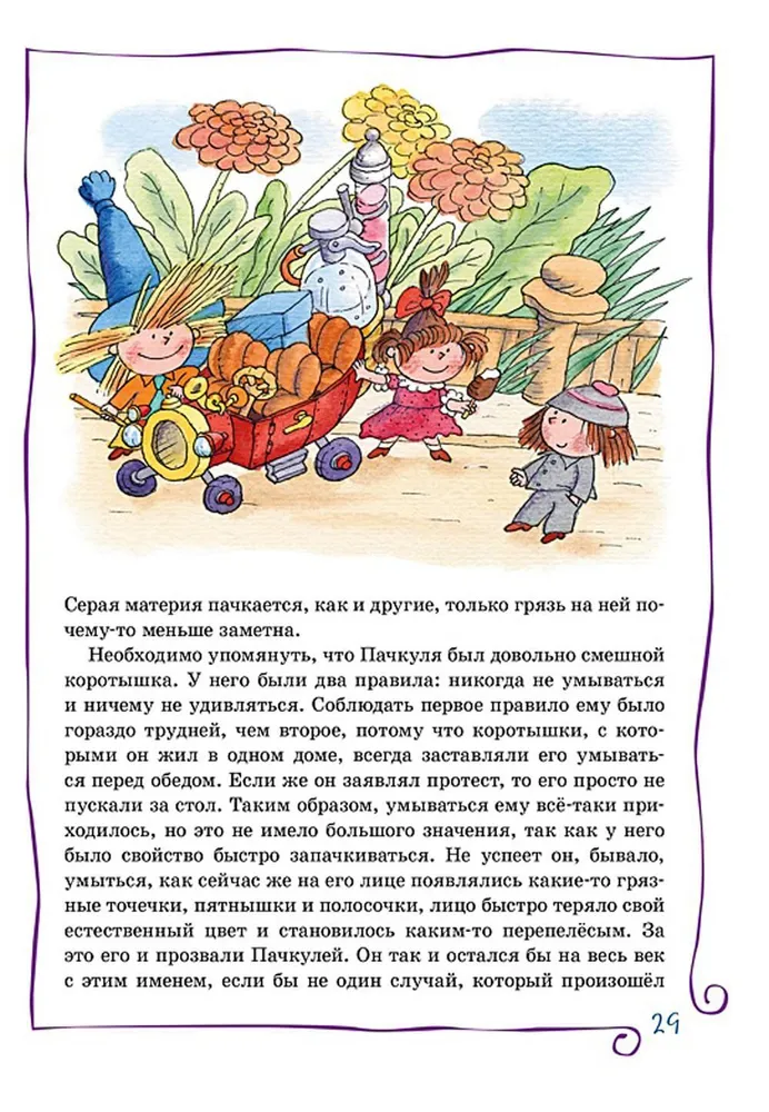 Niezgoda w Słonecznym Mieście