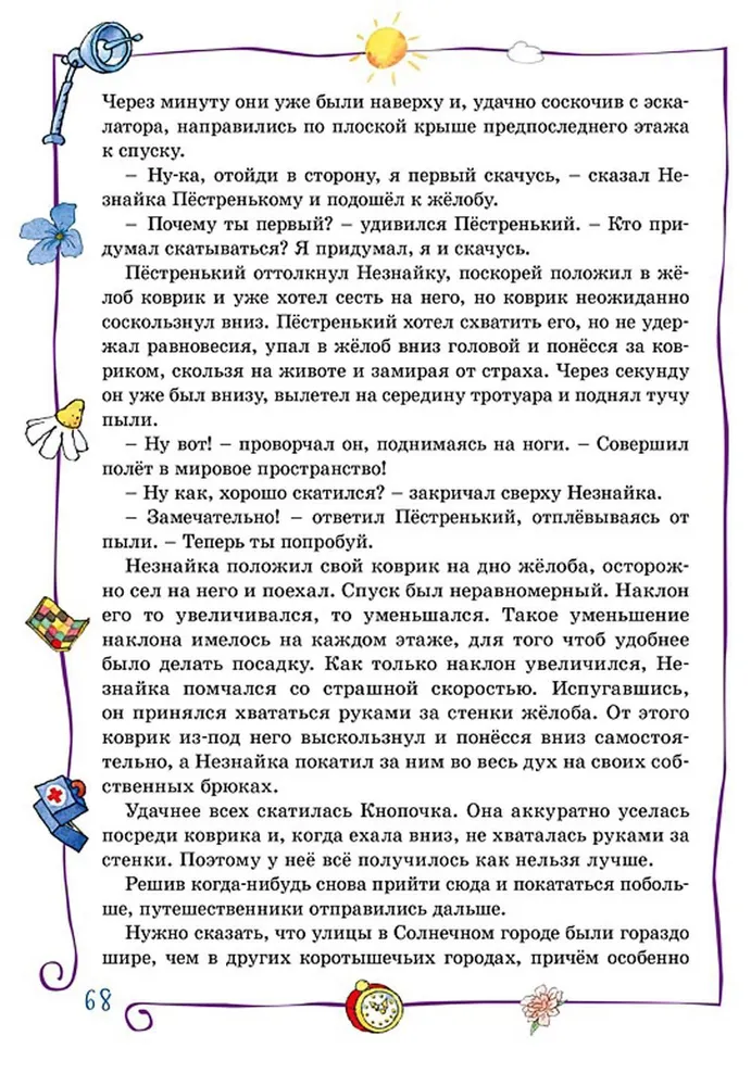 Niezgoda w Słonecznym Mieście