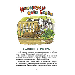 Kā brīvdienas kaķim Egoram