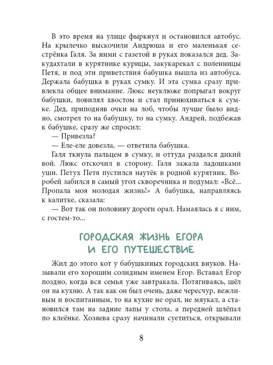 Kā brīvdienas kaķim Egoram