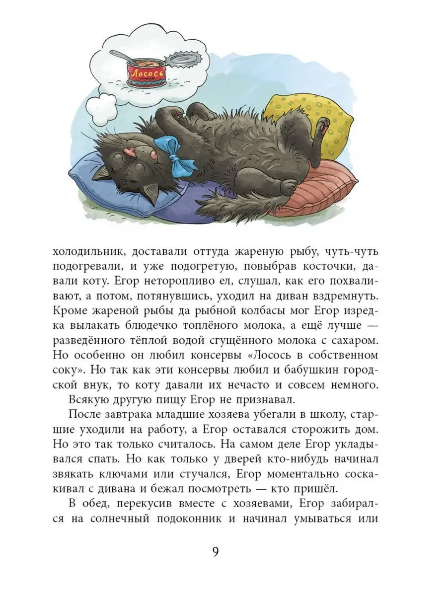 Kā brīvdienas kaķim Egoram