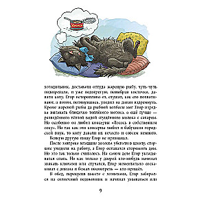 Kā brīvdienas kaķim Egoram