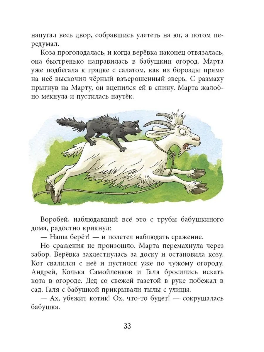 Kā brīvdienas kaķim Egoram