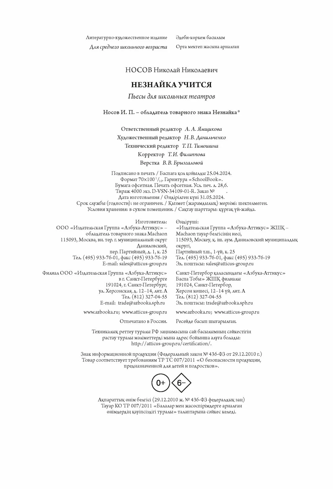 Niezgubka się uczy. Sztuki dla szkolnych teatrów