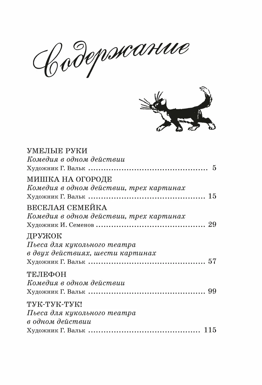 Niezgubka się uczy. Sztuki dla szkolnych teatrów
