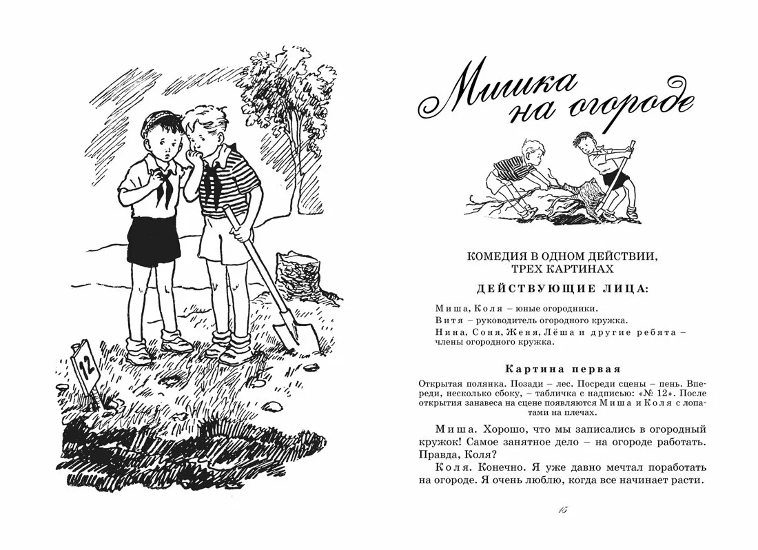 Niezgubka się uczy. Sztuki dla szkolnych teatrów