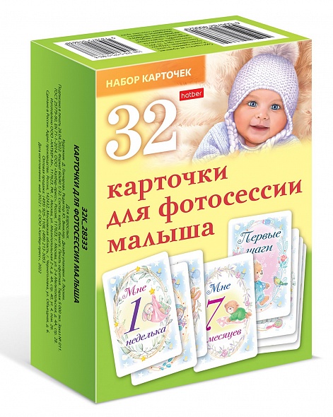 Karty do sesji zdjęciowej niemowlaka