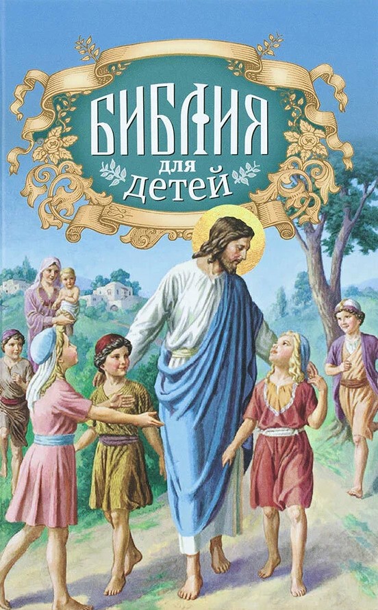 Piibel lastele