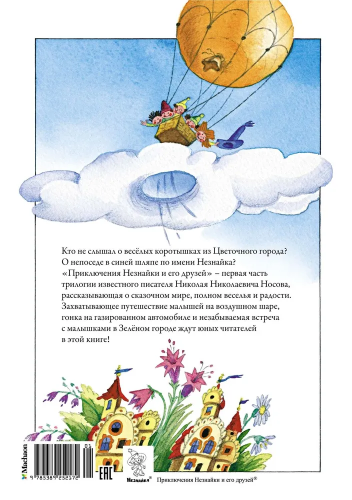 Przygody Nieznajka i jego przyjaciół