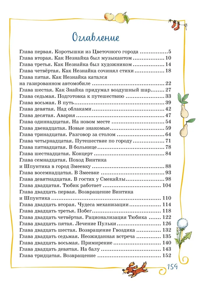 Przygody Nieznajka i jego przyjaciół
