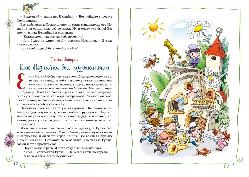 Przygody Nieznajka i jego przyjaciół