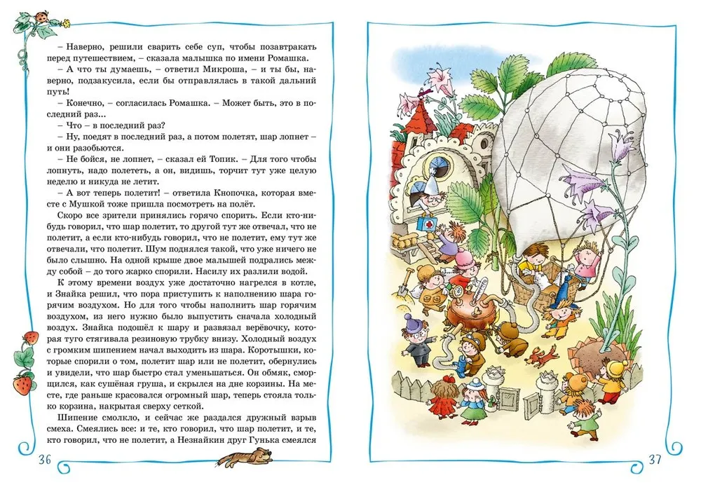 Przygody Nieznajka i jego przyjaciół